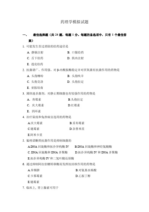 药理2010年真题