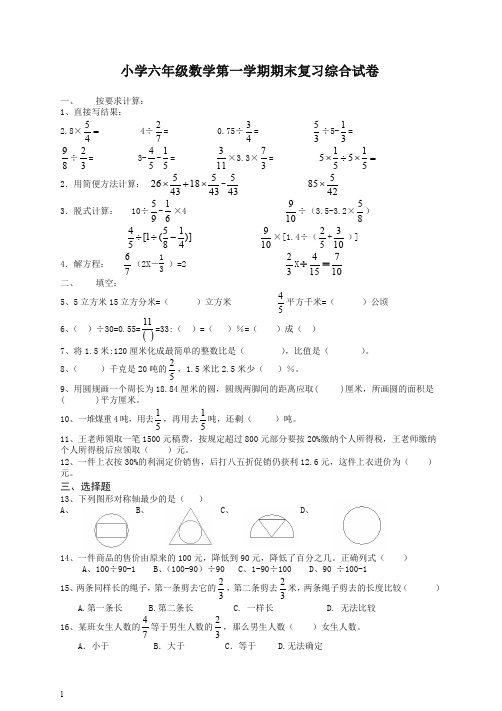 【精选】人教版六年级数学上册期末考试卷17及参考答案.doc
