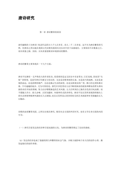 唐诗研究