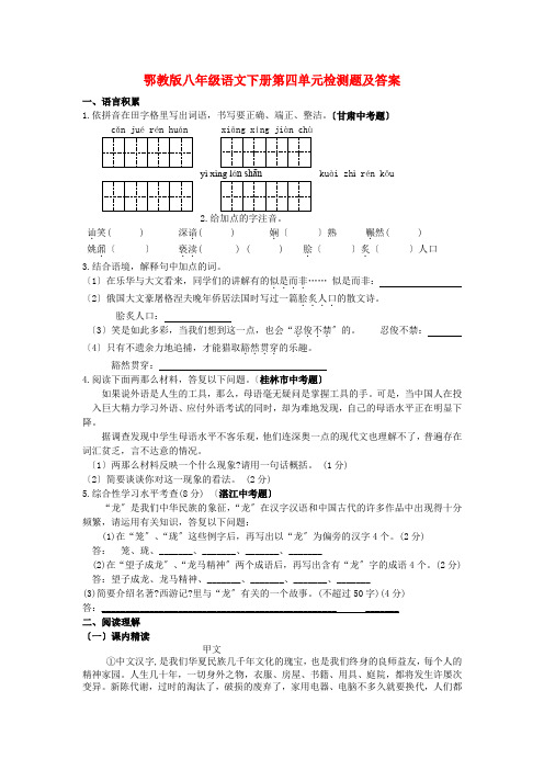 八年级语文下册 第四单元检测题 鄂教版