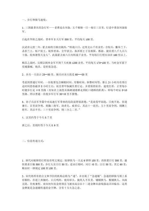 古代步行、骑马速度及传信方式