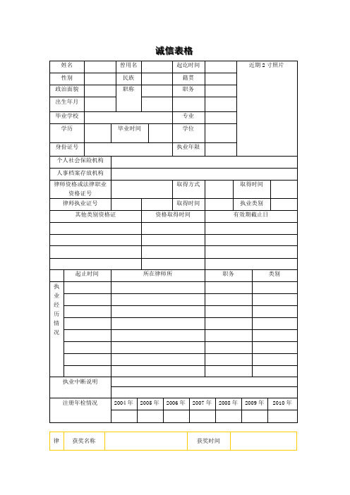 诚信表格
