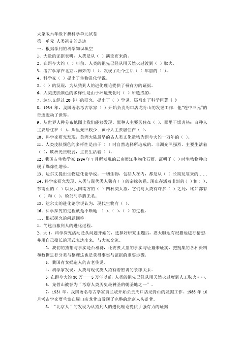 大象版六年级下册科学单元试卷