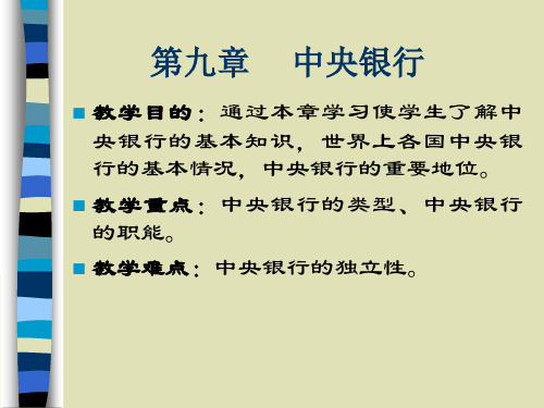 中央银行.ppt