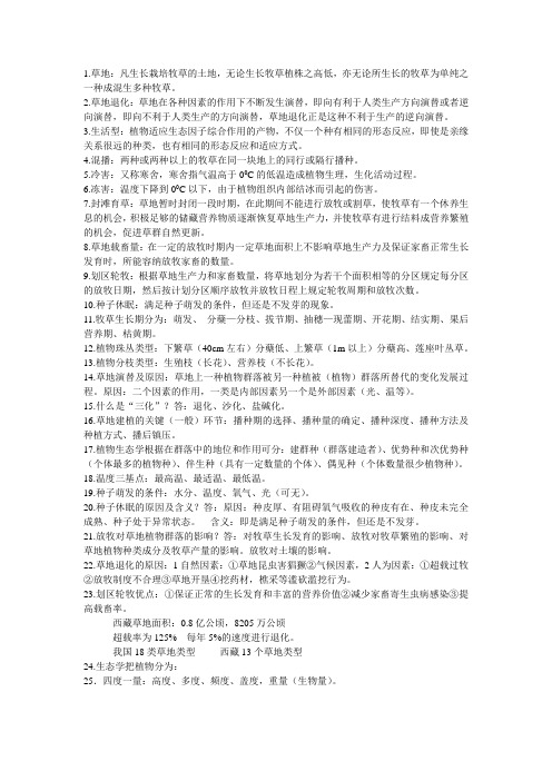 草地学