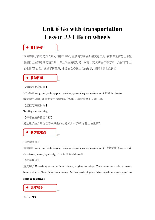 初中冀教版英语八年级上册【教学设计】Unit 6 Lesson 33