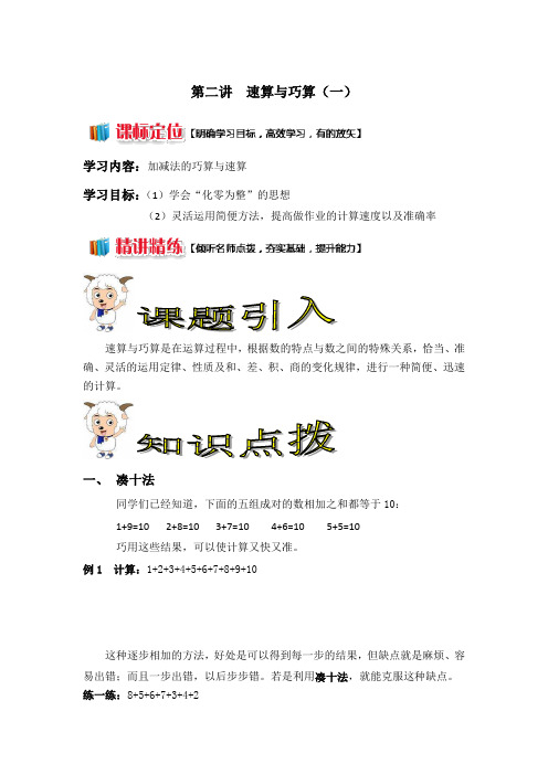 小学三年级奥数--第二讲--速算与巧算(一)(学生版)
