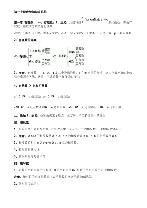 初一数学上册
