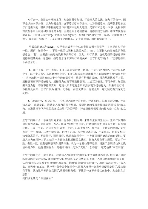 王阳明理论-温赞美