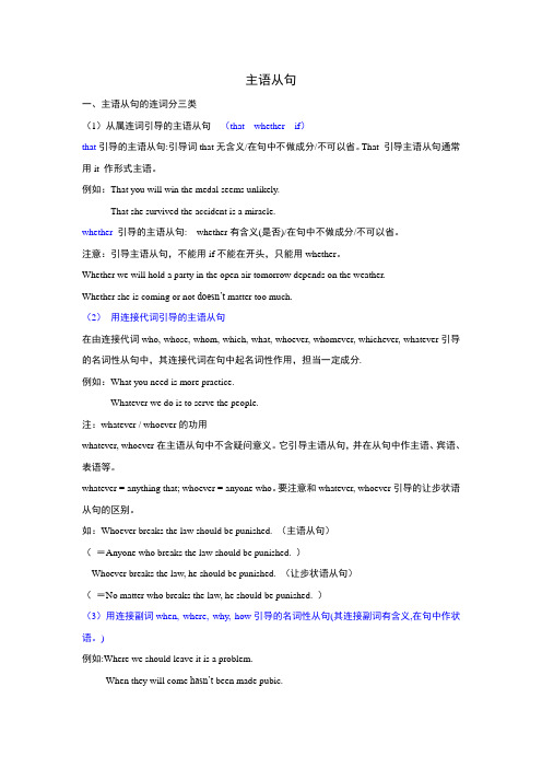 主语从句讲解及其练习