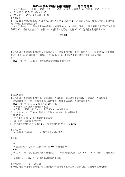 中考物理试题汇编精选精析电流与电路