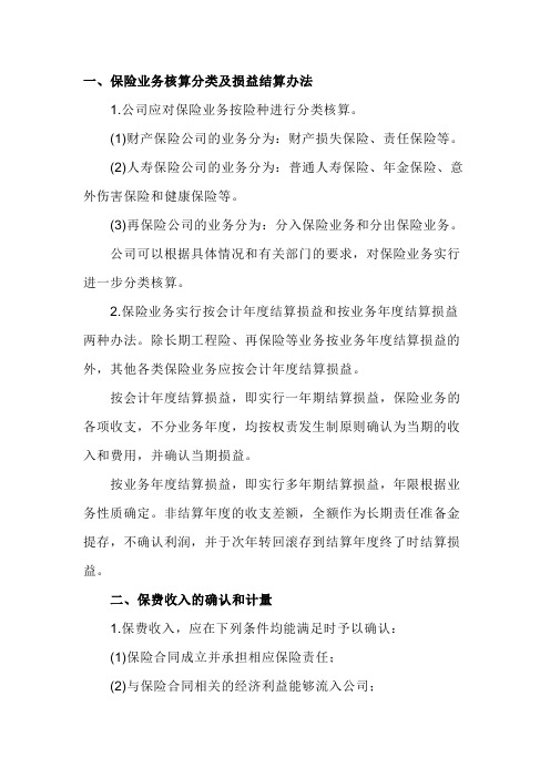 一些常用用的保险词条