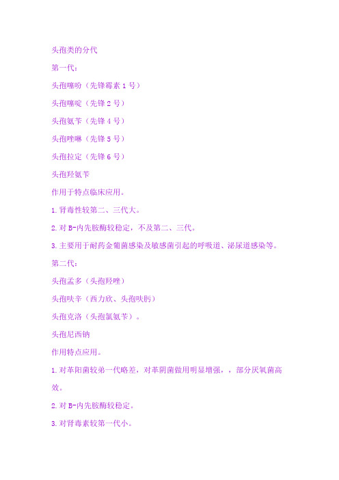 头孢类抗菌药物的分代及抗菌效果