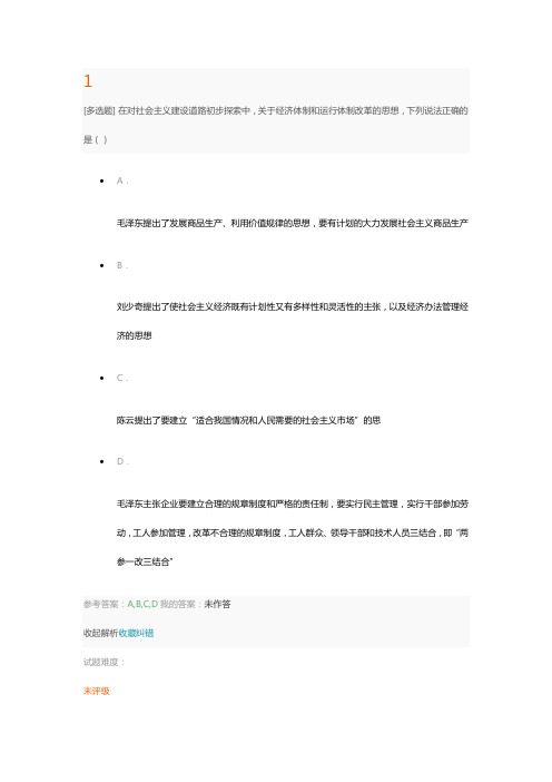 毛概 4