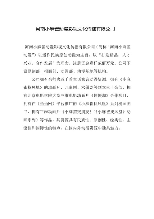 河南小麻雀动漫影视
