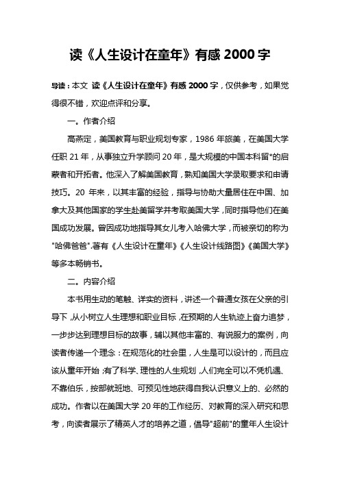 读《人生设计在童年》有感2000字