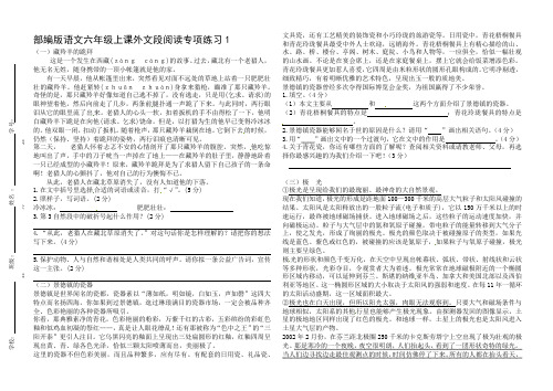 部编版语文六年级上课外文段阅读专项练习1(含解答)