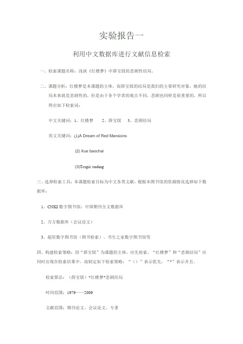 实验报告一