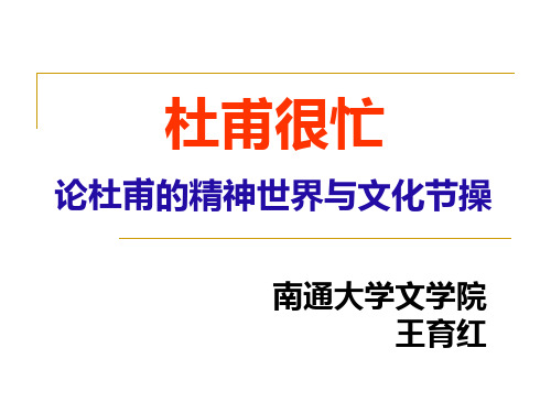 杜甫很忙