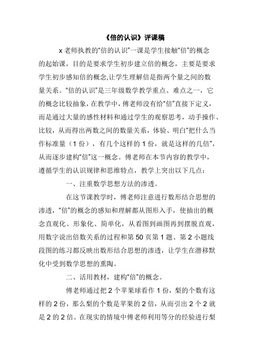 《倍的认识》评课稿