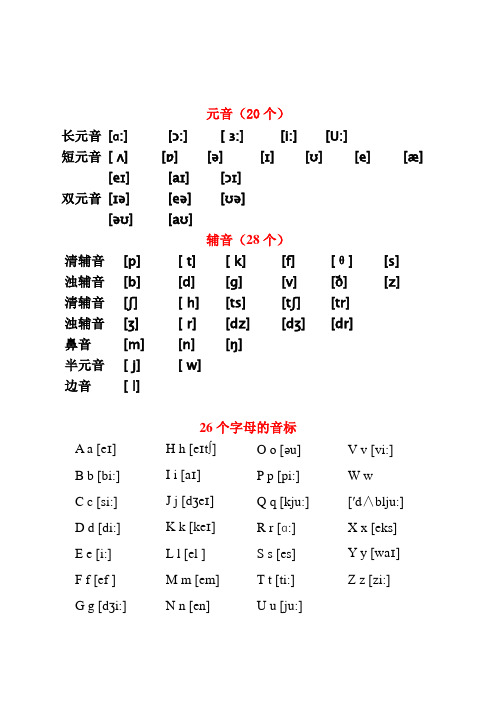 五年级单词以及音标