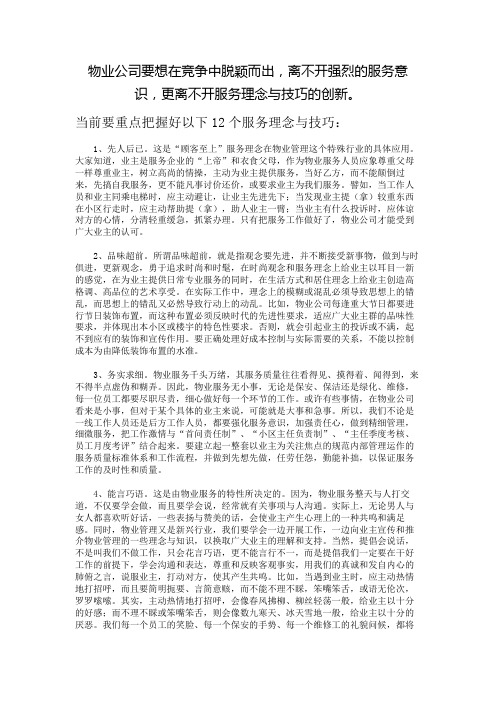 物业管理12个服务理念
