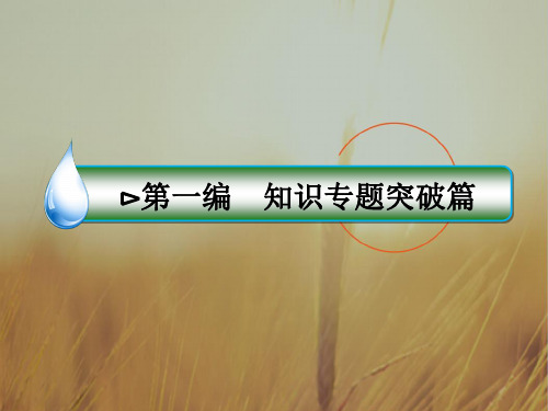 2018届高考语文二轮复习知识专题突破课件专题四 名篇名句默写 绝招11