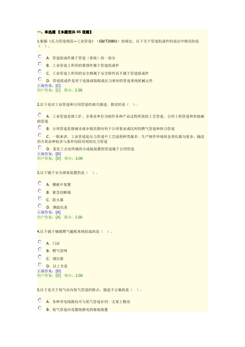 远程在线考试：压力管道系统