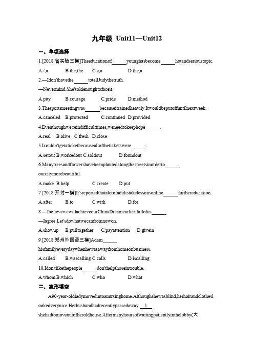 人教版九年级英语上Unit11—Unit12单元检测(word版附答案)
