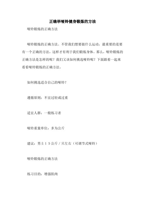 正确举哑铃健身锻炼的方法