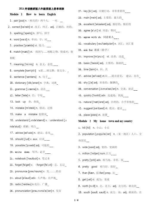 (完整word版)外研版八年级英语上册词汇表(音标、打印)