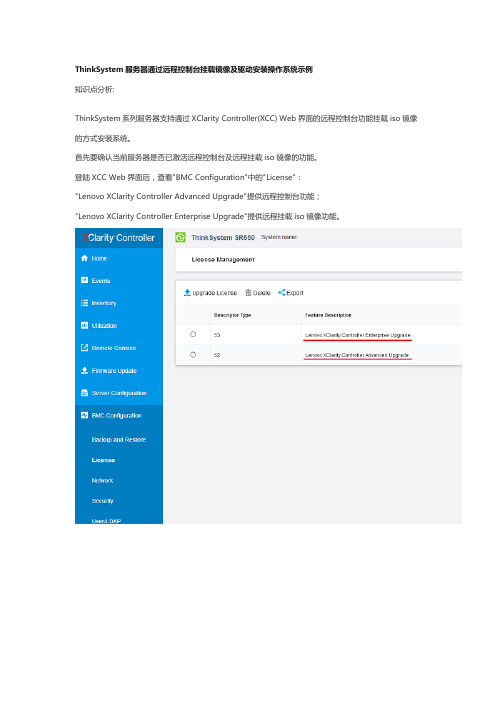 ThinkSystem服务器通过远程控制台挂载镜像及驱动安装操作系统示例