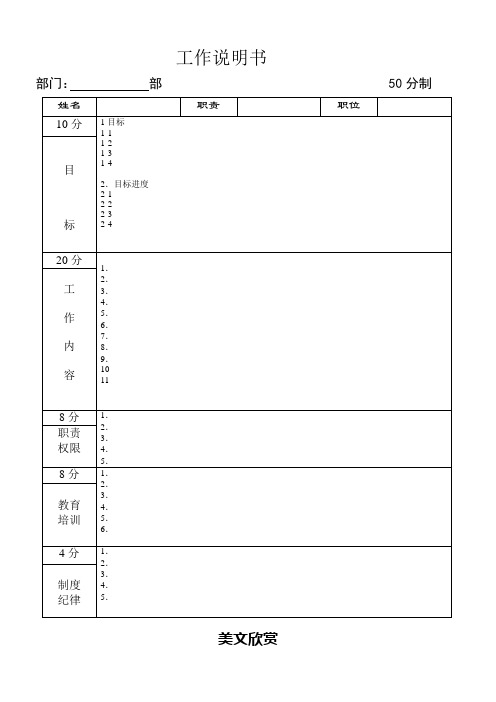 工作职掌(表).doc