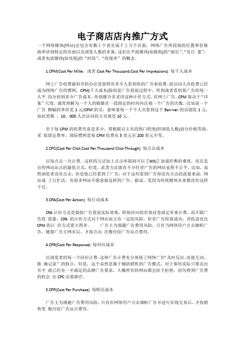 CPM、CPC、CPA、PFP、CPS、CPL、CPR推广方式