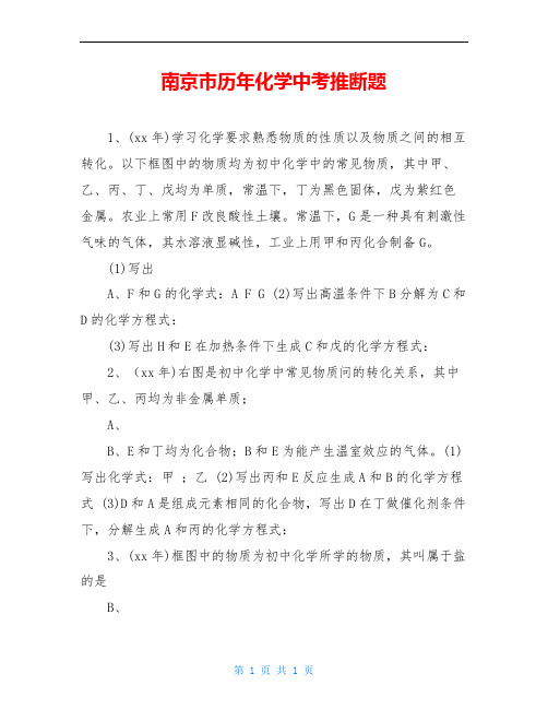 南京市历年化学中考推断题