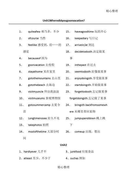 人教新版八年级上册各单元词组和固定搭配