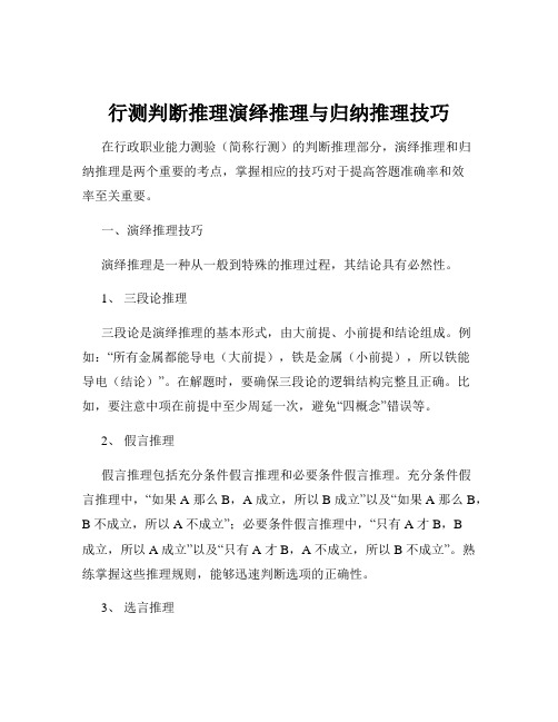 行测判断推理演绎推理与归纳推理技巧