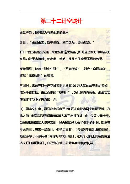8分钟学管理-三十六计与管理-空城计