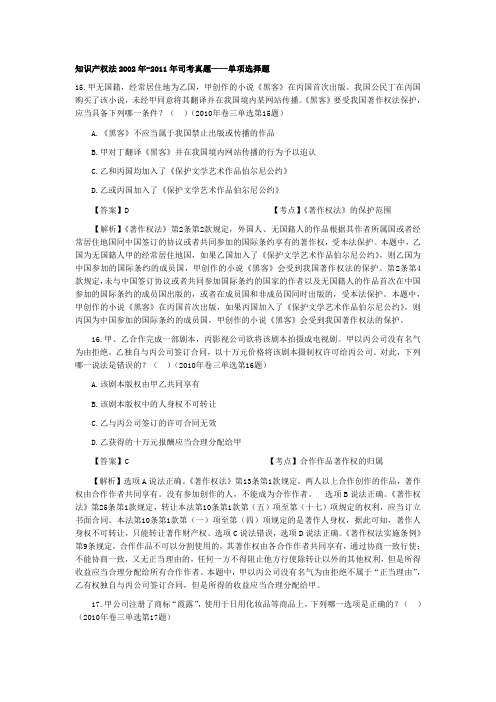 精编知识产权法02-10年司考真题资料