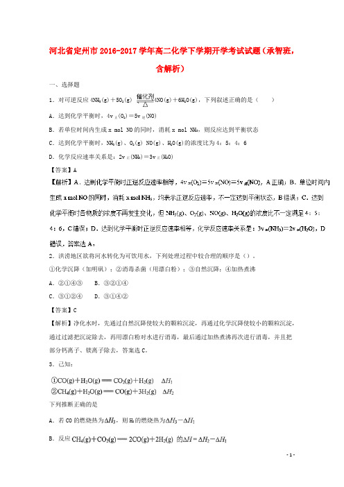 河北省定州市2016_2017学年高二化学下学期开学考试试题(承智班,含解析)