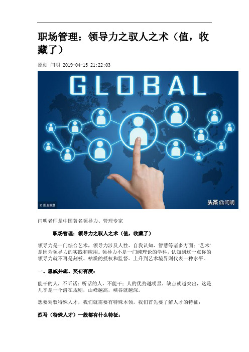 职场管理：领导力之驭人之术(值,收藏了)