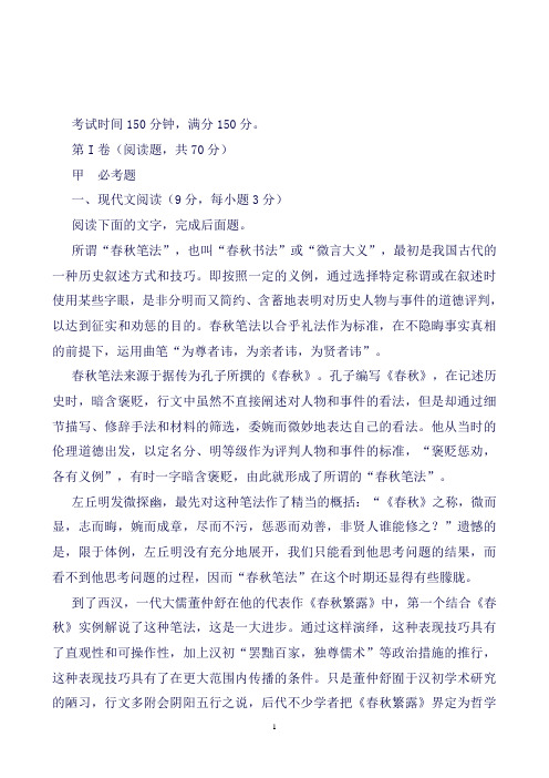 河北省石家庄市高三下学期二模考试语文试题Word版含解析