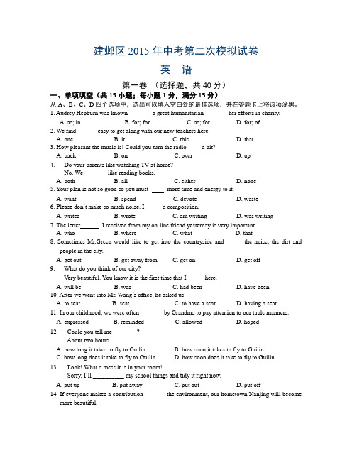 南京市建邺区2015年中考二模英语试卷