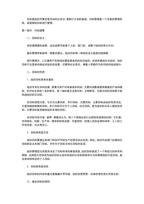 目标管理