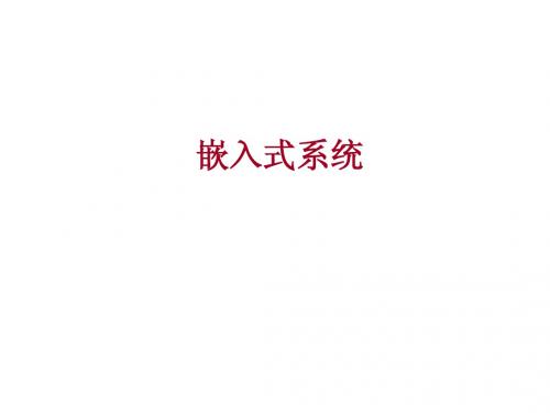 Chapter2-嵌入式微处理器
