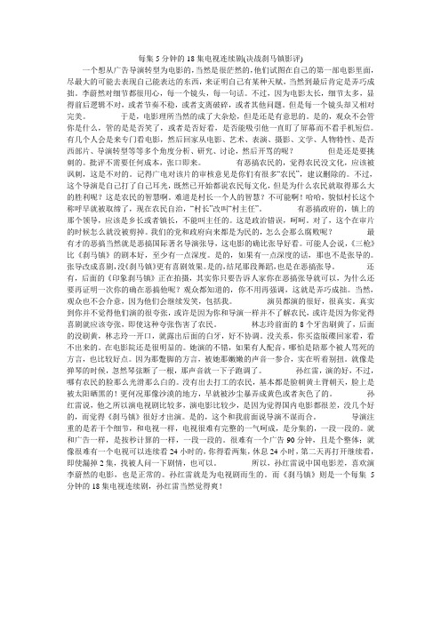 每集5分钟的18集电视连续剧(决战刹马镇影评)