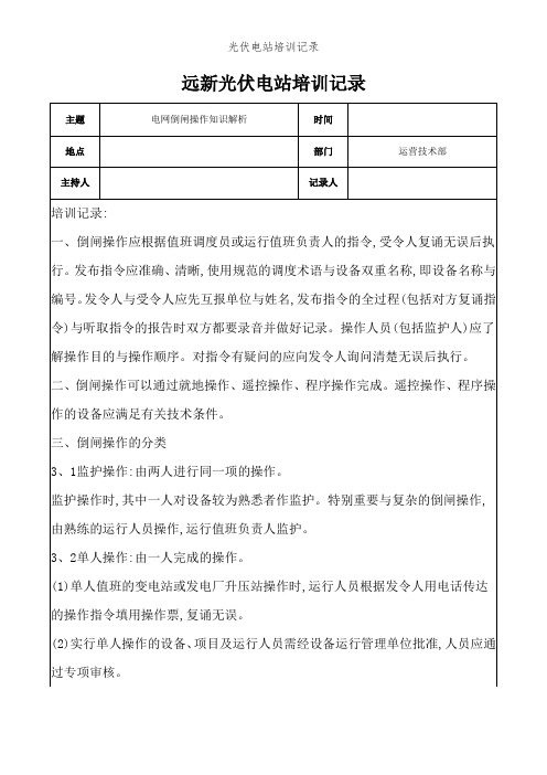 光伏电站培训记录