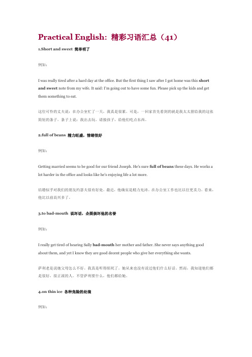 精彩英文习语汇总