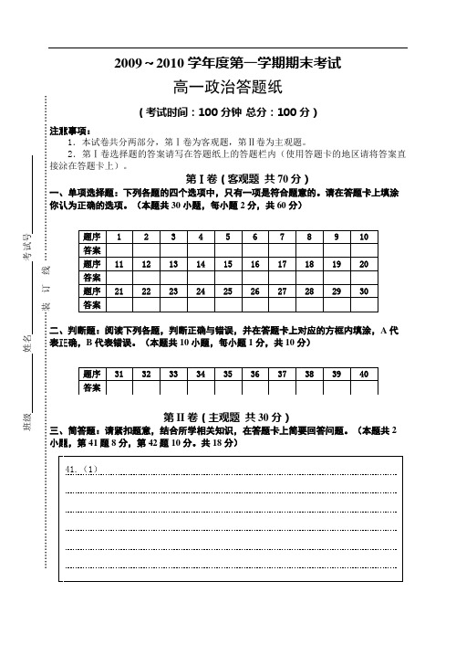 高一政治期末考试答题纸(手写)doc