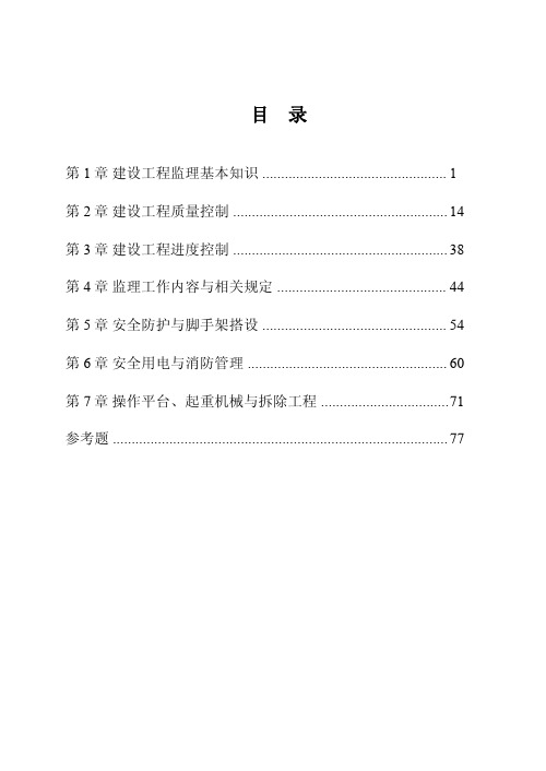 监理员培训教材
